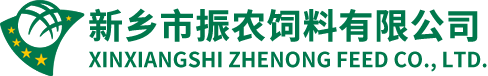 新乡市振农饲料有限公司